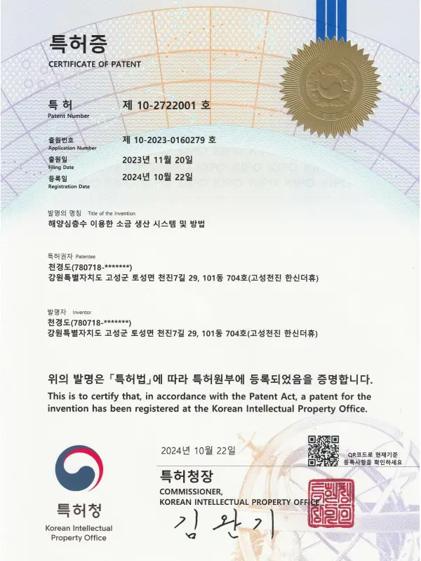 특허 제10-2722001호