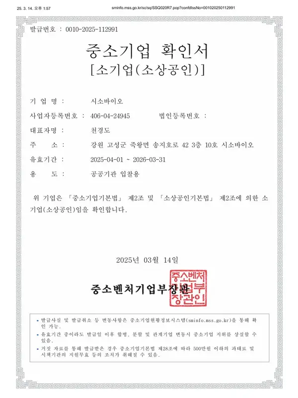중소기업 확인서